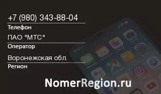 Кто звонил с 9803438804 - регион и оператор